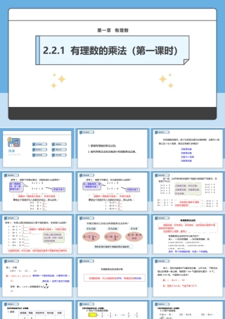  （2025-2026学年）人教版数学七年级上册2.2.1 有理数的乘法（第一课时）-课件