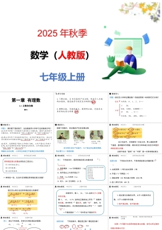 （2025秋季新教材）人教版数学七年级上册1.1 正数和负数课时1课件