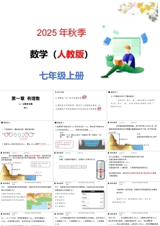 （2025秋季新教材）人教版数学七年级上册1.1 正数和负数课时2课件