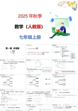 （2025秋季新教材）人教版数学七年级上册1.2.1有理数课件