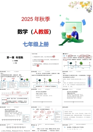 （2025秋季新教材）人教版数学七年级上册1.2.2数轴课件