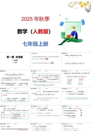 （2025秋季新教材）人教版数学七年级上册1.2.3相反数课件