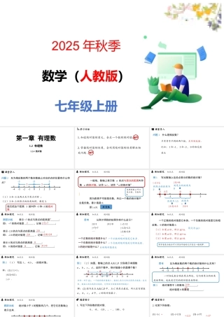 （2025秋季新教材）人教版数学七年级上册1.2.4绝对值课件