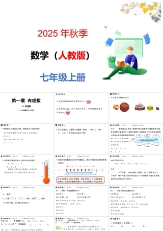 （2025秋季新教材）人教版数学七年级上册1.2.5有理数的大小比较课件