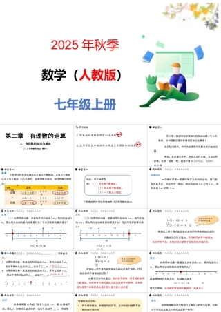 （2025秋季新教材）人教版数学七年级上册2.1.1有理数的加法课时1课件