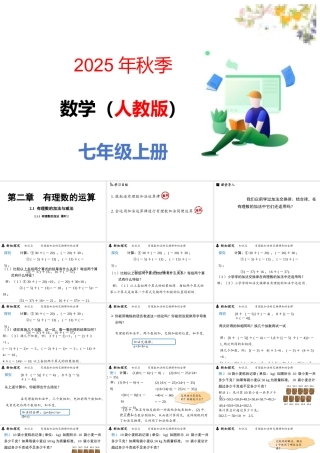 （2025秋季新教材）人教版数学七年级上册2.1.1有理数的加法课时2课件