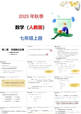 （2025秋季新教材）人教版数学七年级上册2.1.2有理数的减法课时2课件
