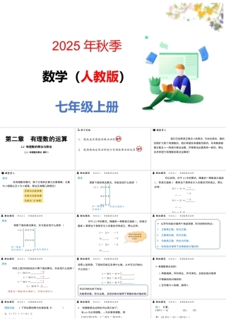 （2025秋季新教材）人教版数学七年级上册2.2.1有理数的乘法课时1课件