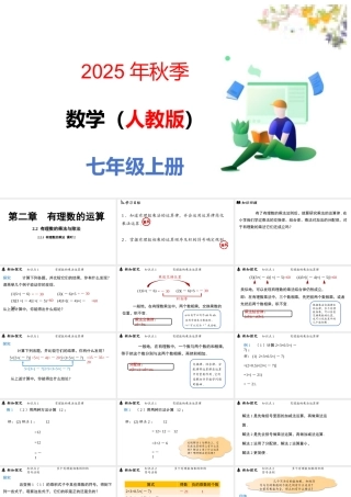 （2025秋季新教材）人教版数学七年级上册2.2.1有理数的乘法课时2课件