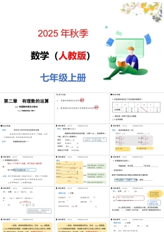 （2025秋季新教材）人教版数学七年级上册2.2.2有理数的除法课时1课件