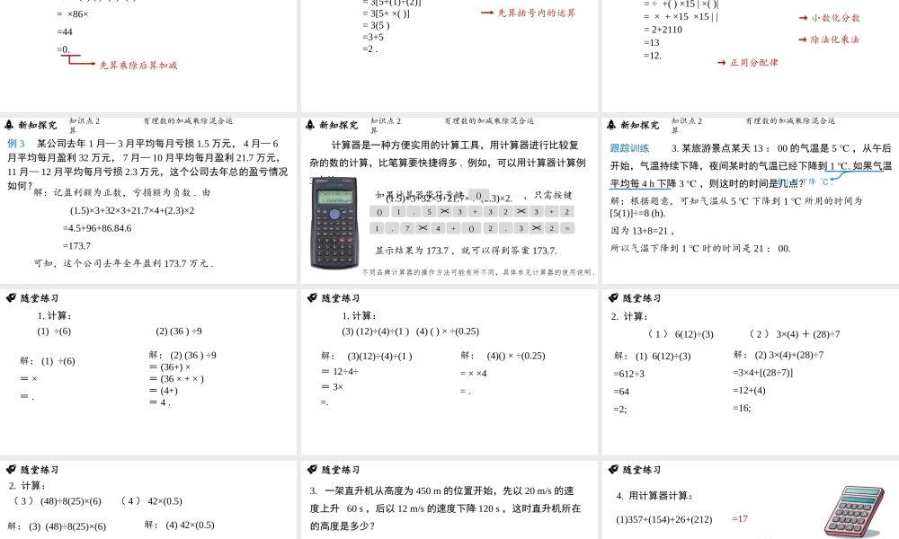 （2025秋季新教材）人教版数学七年级上册2.2.2有理数的除法课时2课件