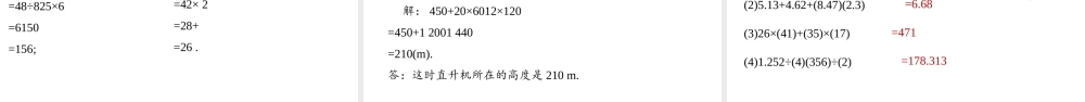 （2025秋季新教材）人教版数学七年级上册2.2.2有理数的除法课时2课件