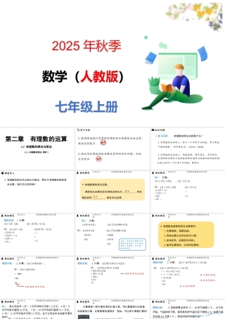 （2025秋季新教材）人教版数学七年级上册2.2.2有理数的除法课时2课件