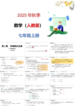 （2025秋季新教材）人教版数学七年级上册2.3.2科学记数法课件
