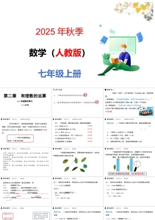 （2025秋季新教材）人教版数学七年级上册2.3.3近似数课件