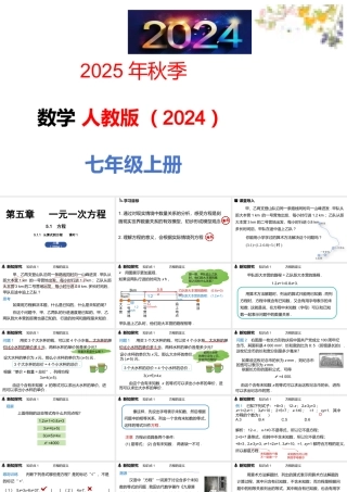 （2025秋季新教材）人教版数学七年级上册5.1.1从算式到方程课时1课件