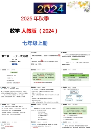 （2025秋季新教材）人教版数学七年级上册5.1.1从算式到方程课时2课件