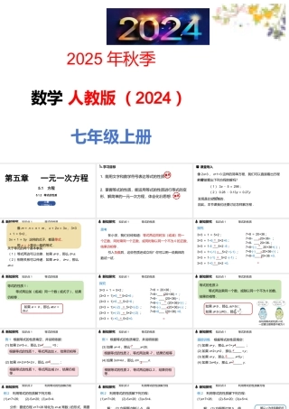 （2025秋季新教材）人教版数学七年级上册5.1.2等式的性质课件