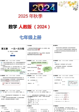 （2025秋季新教材）人教版数学七年级上册5.2 解一元一次方程课时1课件