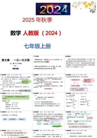 （2025秋季新教材）人教版数学七年级上册5.2 解一元一次方程课时2课件
