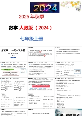 （2025秋季新教材）人教版数学七年级上册5.2 解一元一次方程课时3课件