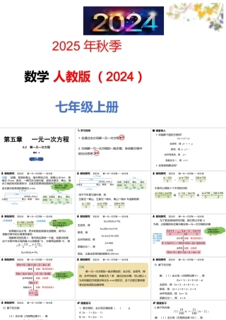 （2025秋季新教材）人教版数学七年级上册5.2 解一元一次方程课时4课件