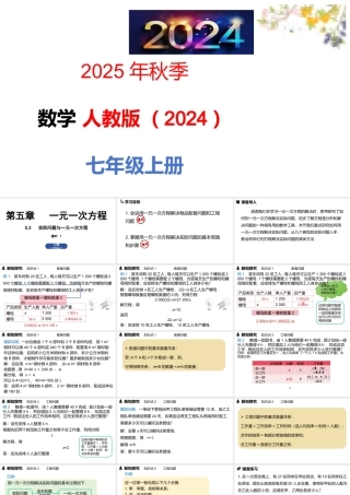 （2025秋季新教材）人教版数学七年级上册5.3 实际问题与一元一次方程课时1课件