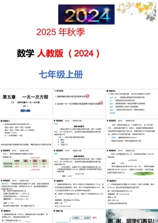 （2025秋季新教材）人教版数学七年级上册5.3 实际问题与一元一次方程课时2课件