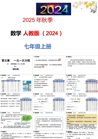 （2025秋季新教材）人教版数学七年级上册5.3 实际问题与一元一次方程课时3课件