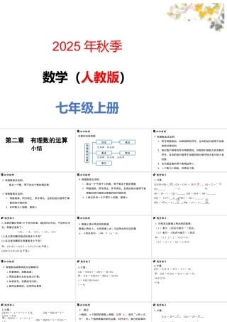 （2025秋季新教材）人教版数学七年级上册第二章有理数的运算小结课件