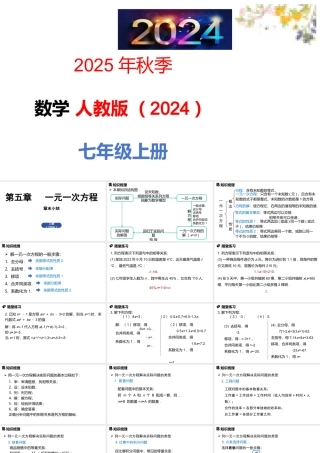 （2025秋季新教材）人教版数学七年级上册第五章一元一次方程章末小结课课件