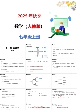 （2025秋季新教材）人教版数学七年级上册第一章有理数复习课课件