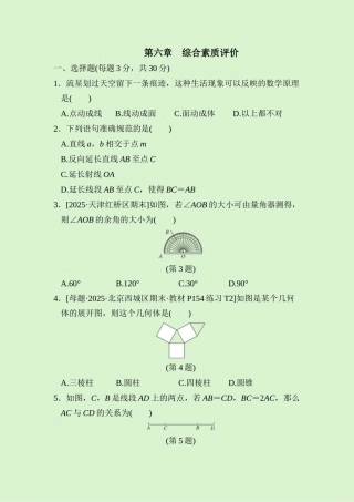 24版人教七年级数学上册第六章　综合素质评价测试题（附详解）