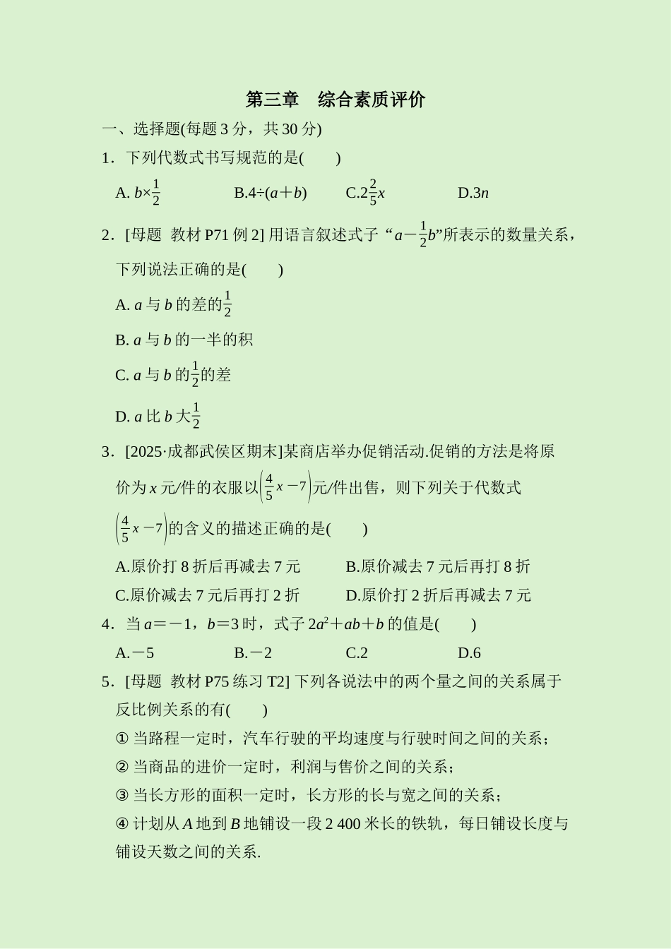 24版人教七年级数学上册第三章　综合素质评价测试题（附详解）_第1页