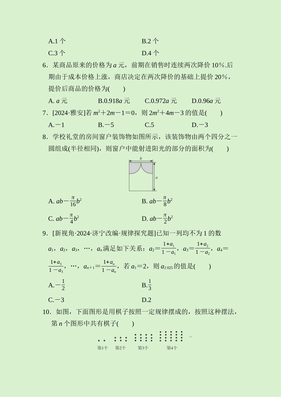 24版人教七年级数学上册第三章　综合素质评价测试题（附详解）_第2页