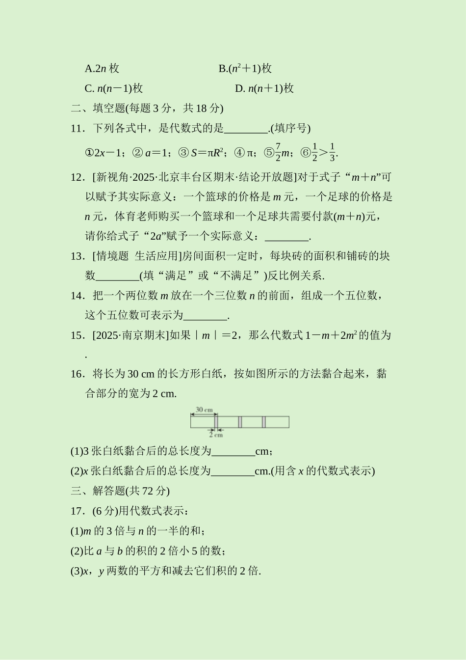 24版人教七年级数学上册第三章　综合素质评价测试题（附详解）_第3页