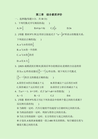 24版人教七年级数学上册第三章　综合素质评价测试题（附详解）