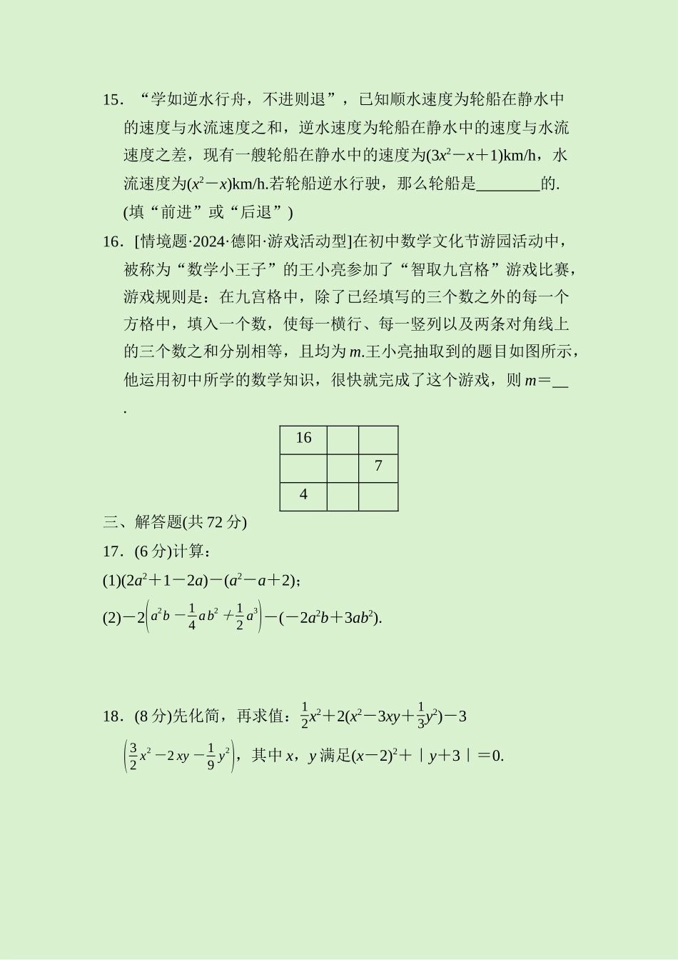 24版人教七年级数学上册第四章　综合素质评价测试题（附详解）_第3页