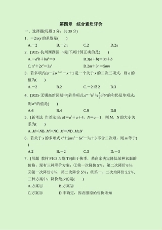 24版人教七年级数学上册第四章　综合素质评价测试题（附详解）