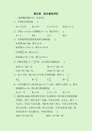 24版人教七年级数学上册第五章　综合素质评价测试题（附详解）