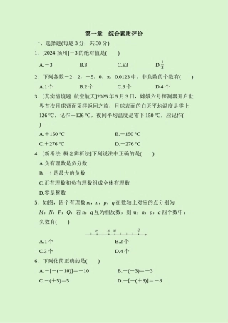 24版人教七年级数学上册第一章　综合素质评价测试题（附详解）