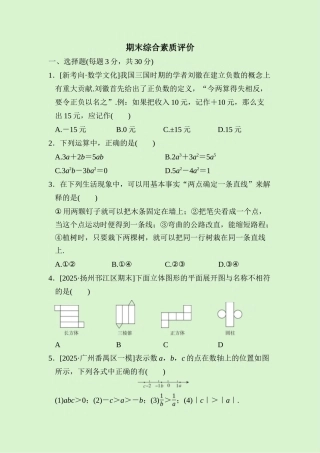 24版人教七年级数学上册期末综合素质评价测试题（附详解）