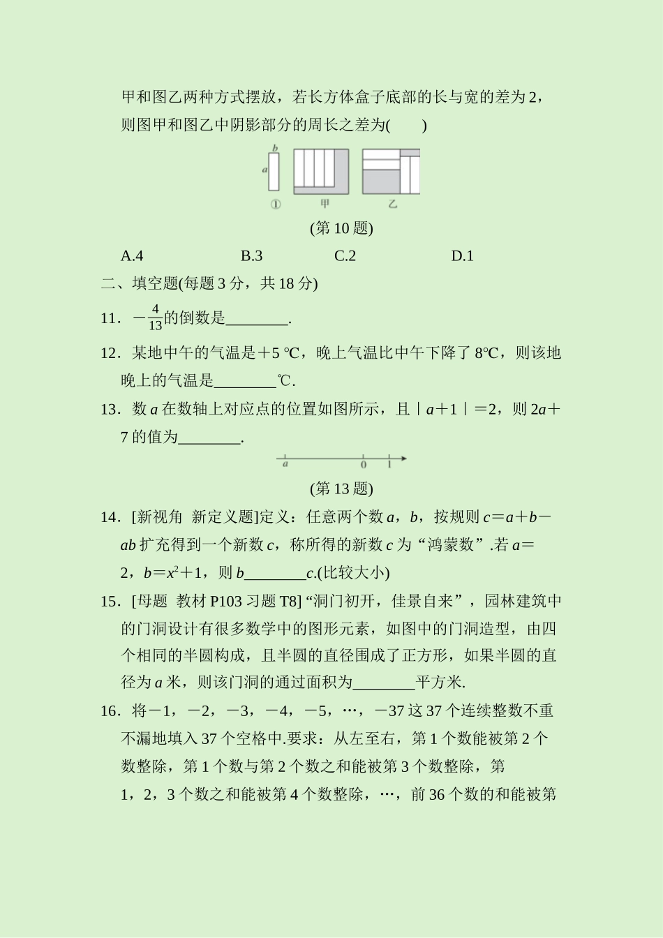 24版人教七年级数学上册期中综合素质评价测试题（附详解）_第3页