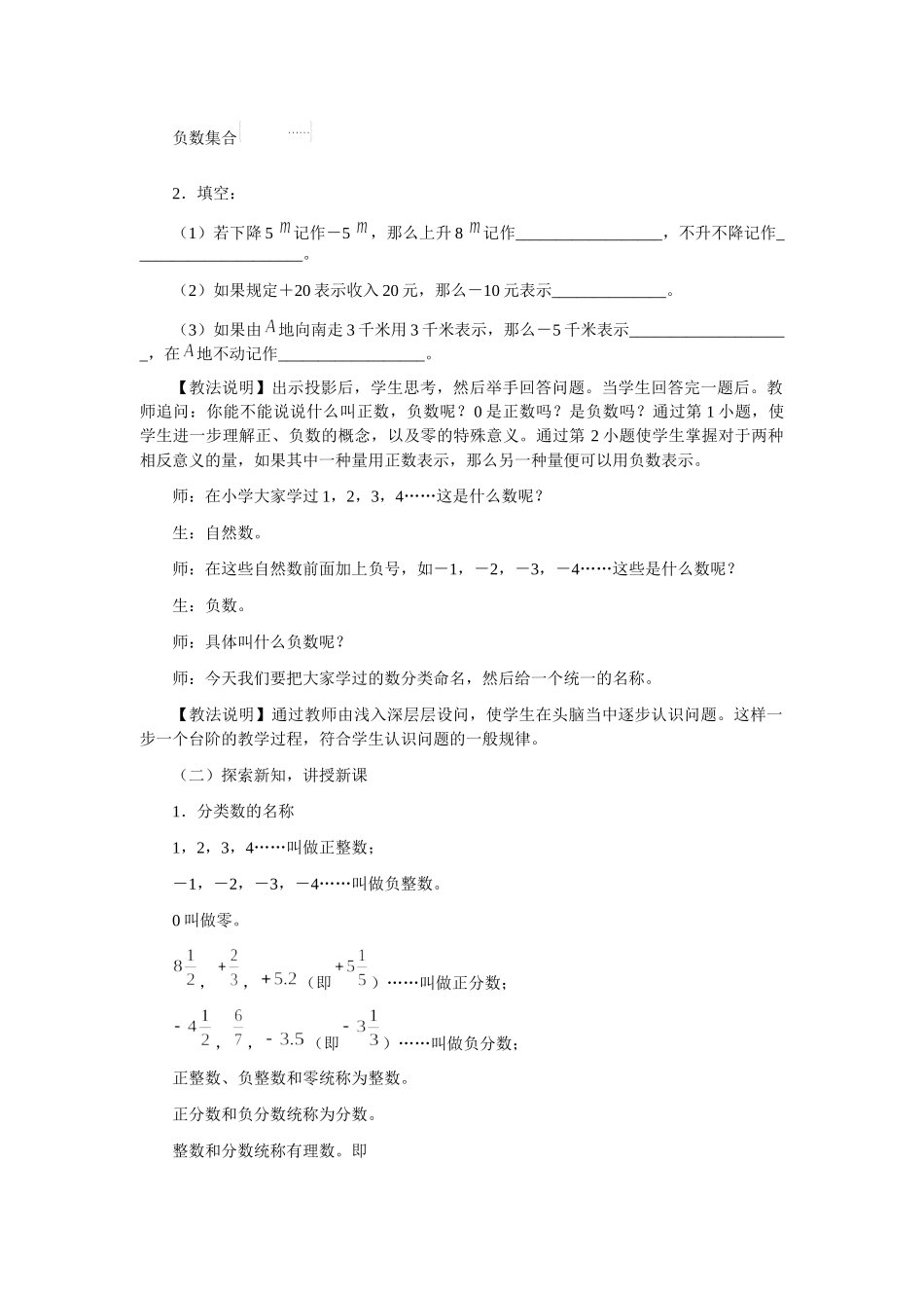 （2025-2026学年）七年级数学上册1.2.1 有理数 名师教案_第2页