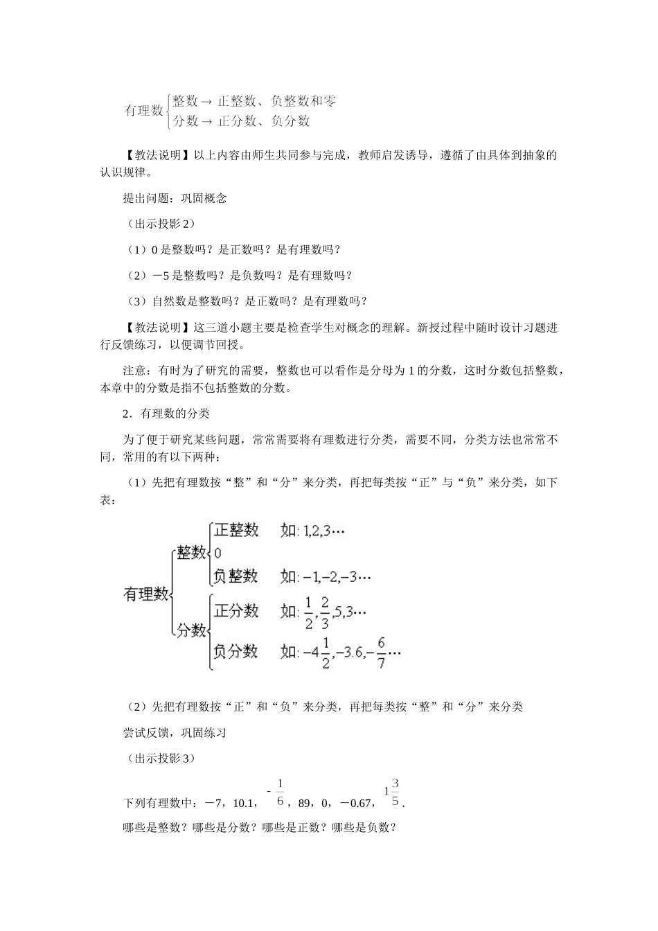 （2025-2026学年）七年级数学上册1.2.1 有理数 名师教案_第3页