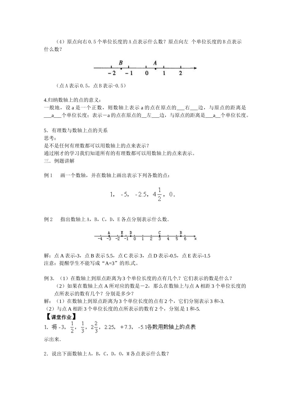 （2025-2026学年）七年级数学上册1.2.2 数轴 名师教案_第3页