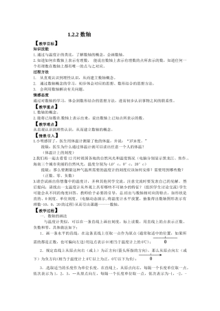 （2025-2026学年）七年级数学上册1.2.2 数轴 名师教案