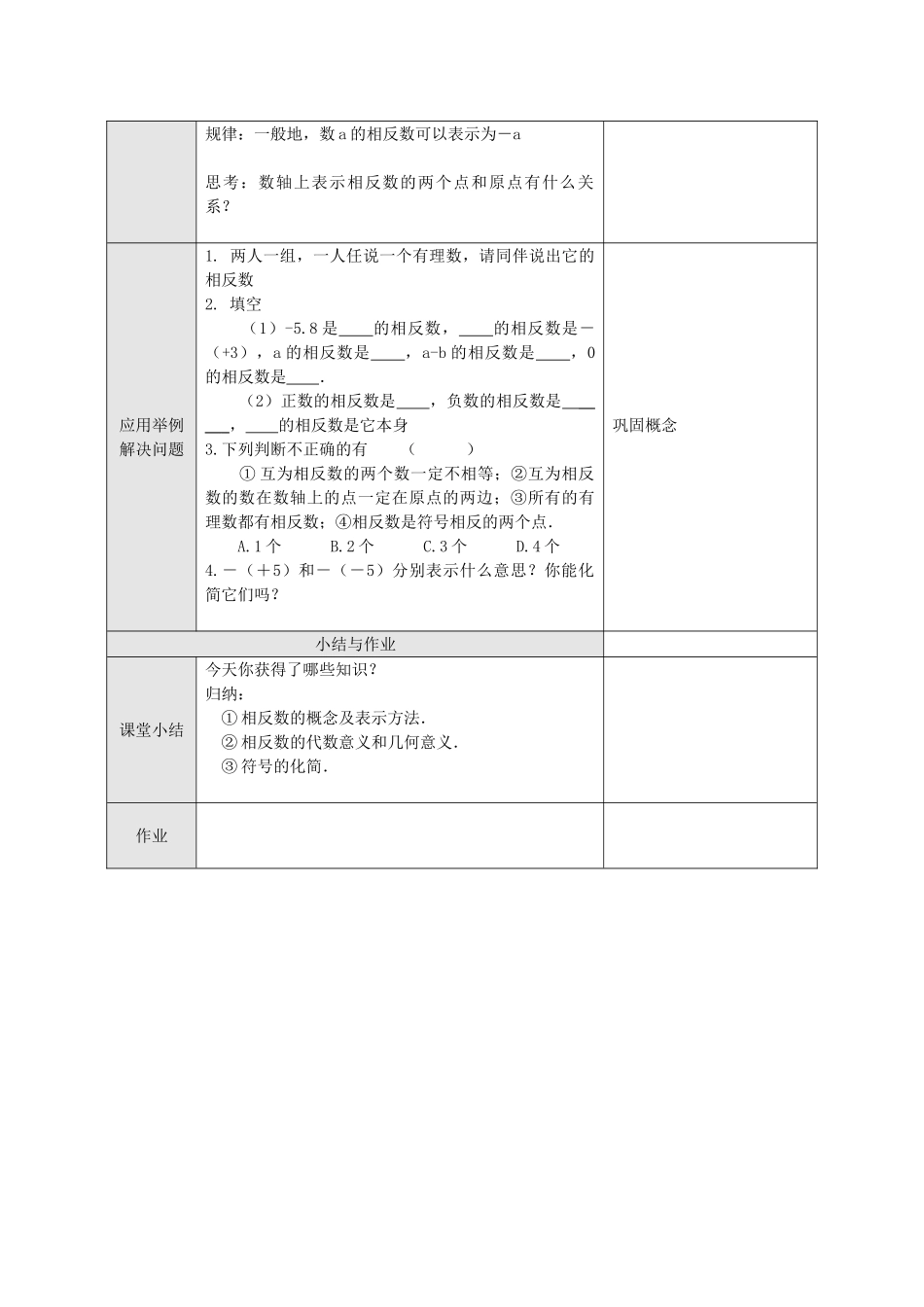 （2025-2026学年）七年级数学上册1.2.3 相反数 名师教案_第2页