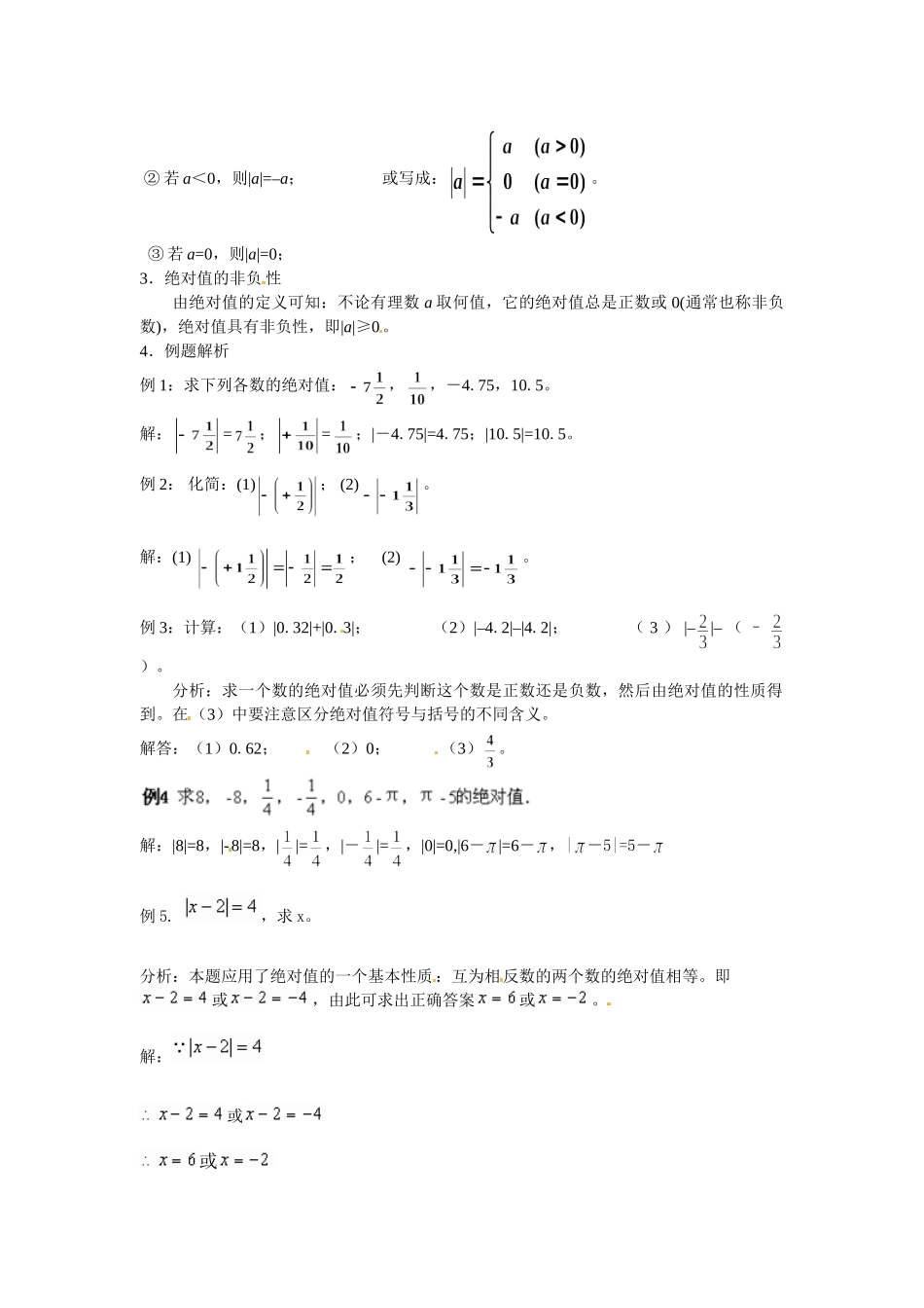 （2025-2026学年）七年级数学上册1.2.4 第1课时 绝对值 名师教案_第2页