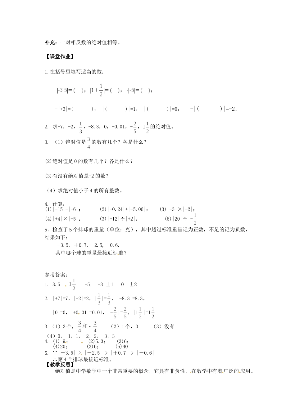 （2025-2026学年）七年级数学上册1.2.4 第1课时 绝对值 名师教案_第3页